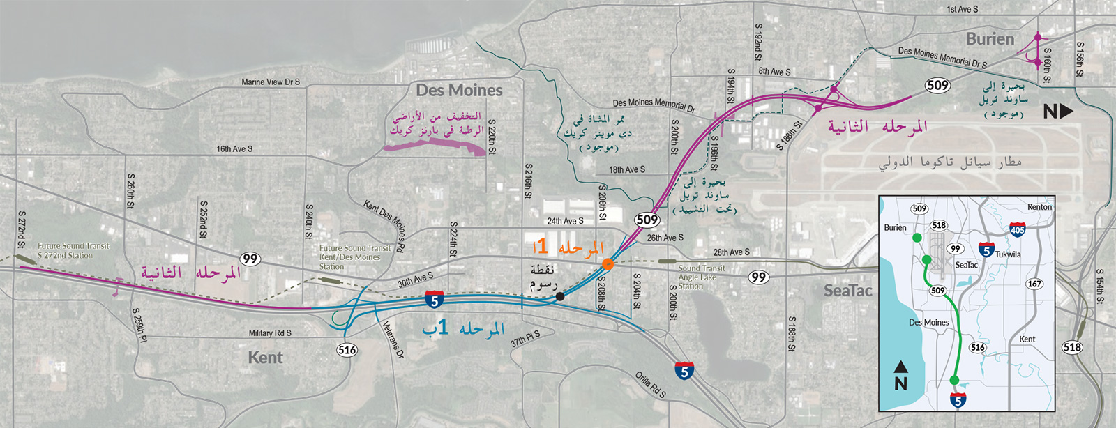 Map of SR 509 Completion Project broken out by project stage, all labels in Arabic.
