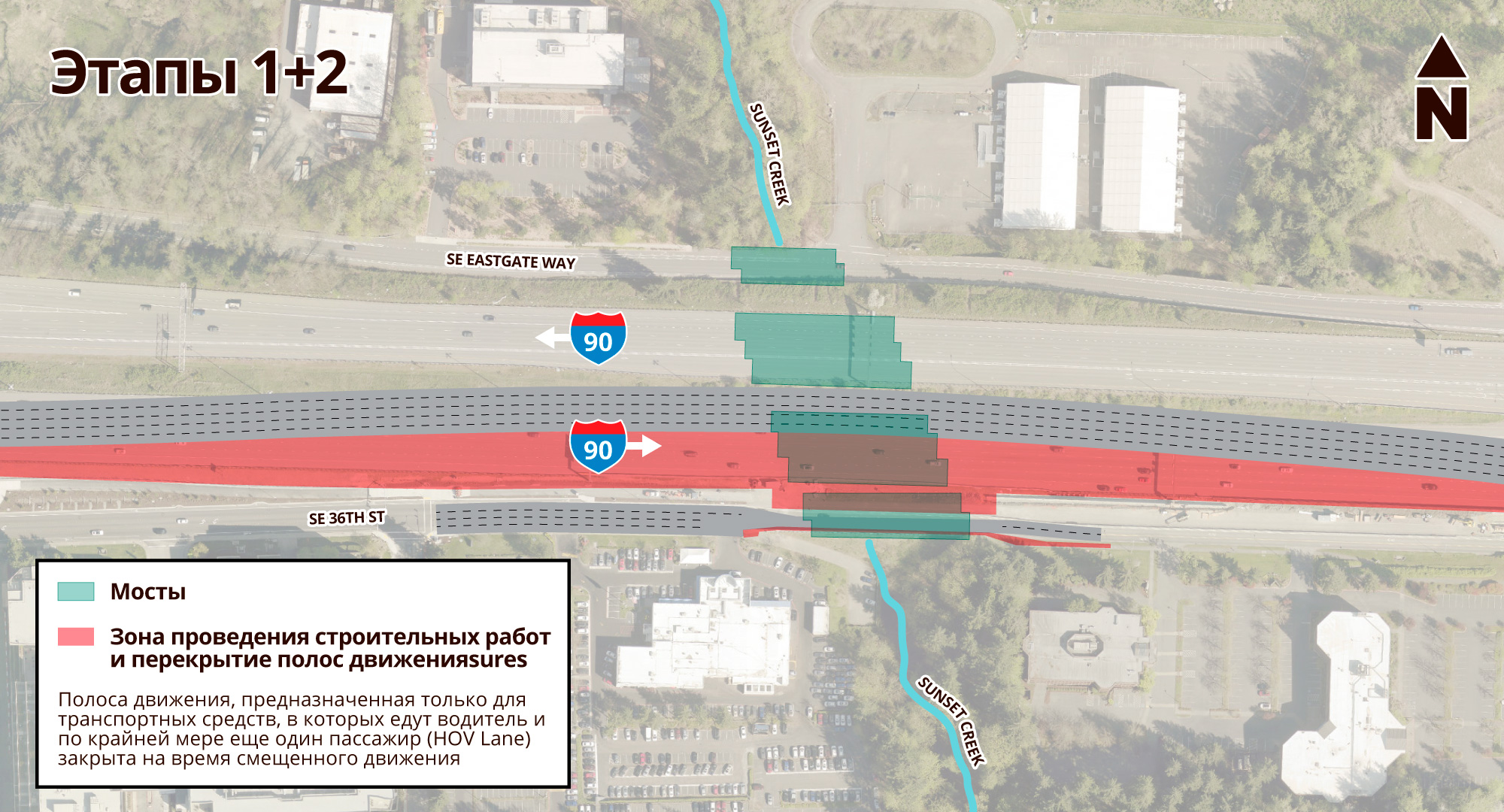 I-90 West Fish Passage – Sunset Creek construction stages 1 and 2