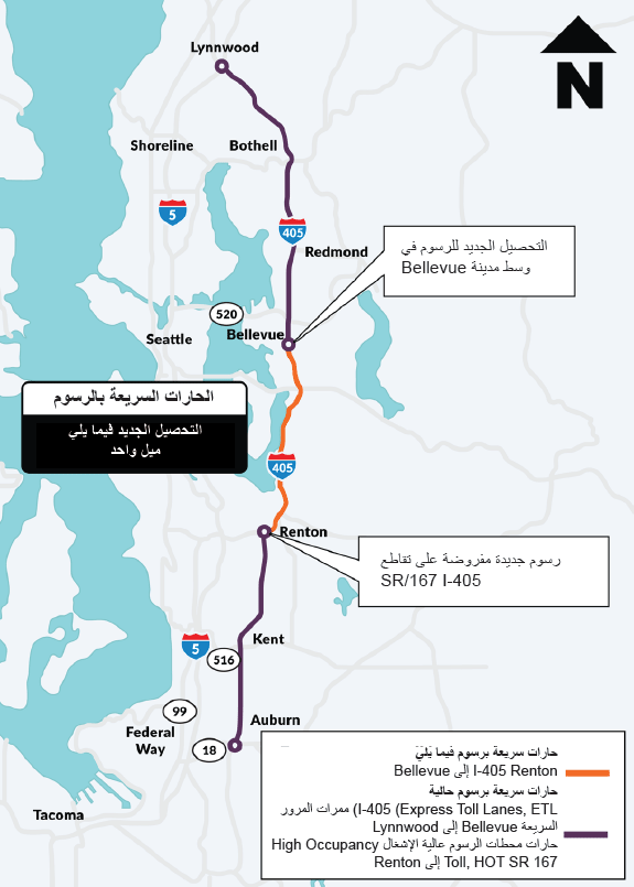 خريطة لمنطقة Puget Sound العامة، مع تمييز I-405 وجزء من SR 167. بين Renton وAuburn على SR 167، وبين Lynnwood وBellevue على I-405، يEوضح الطريق أرجواني أن الحارات السريعة تعمل بالفعل في تلك المناطق. على I-405 بين Bellevue وRenton، تم تمييز الطريق باللون البرتقالي، مما يُشير إلى أنه مسار سريع ويفرض رسوم مرور في المستقبل. 