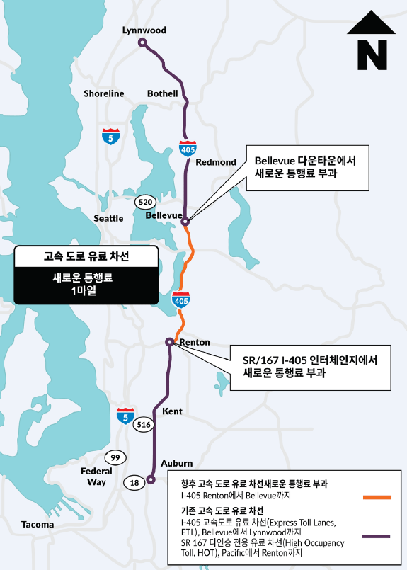 Puget Sound 지역 전반의 지도로, I-405와 SR 167 일부를 강조했습니다. SR 167의 Renton과 Auburn 사이, I-405의 Lynnwood와 Bellevue 사이의 도로를 보라색으로 표시하였고, 이는 해당 지역에서 고속 도로 유료 차선이 이미 운영 중임을 의미합니다. Bellevue와 Renton 사이 I-405의 도로를 주황색으로 강조 표시하였고, 이는 향후 고속 도로 유료 차선으로 지정될 것임을 의미합니다. 