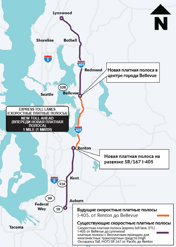 Карта всей территории Puget Sound, на которой выделены участок I-405 и часть участка SR 167. Между городами Renton и Auburn на участке SR 167 и между городами Lynnwood и Bellevue на участке I-405 дорога выделена фиолетовым цветом. Это значит, что скоростные платные полосы уже действуют на этих участках. На участке I-405 между городами Bellevue и Renton дорога выделена оранжевым цветом. Это значит, что в будущем она станет платной скоростной полосой. 