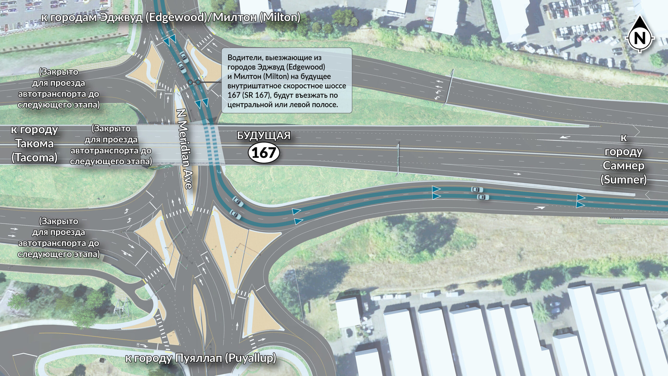 Drivers traveling from Edgewood and Milton toward Sumner will use either the center or left lane to access the on-ramp to northbound SR 167.