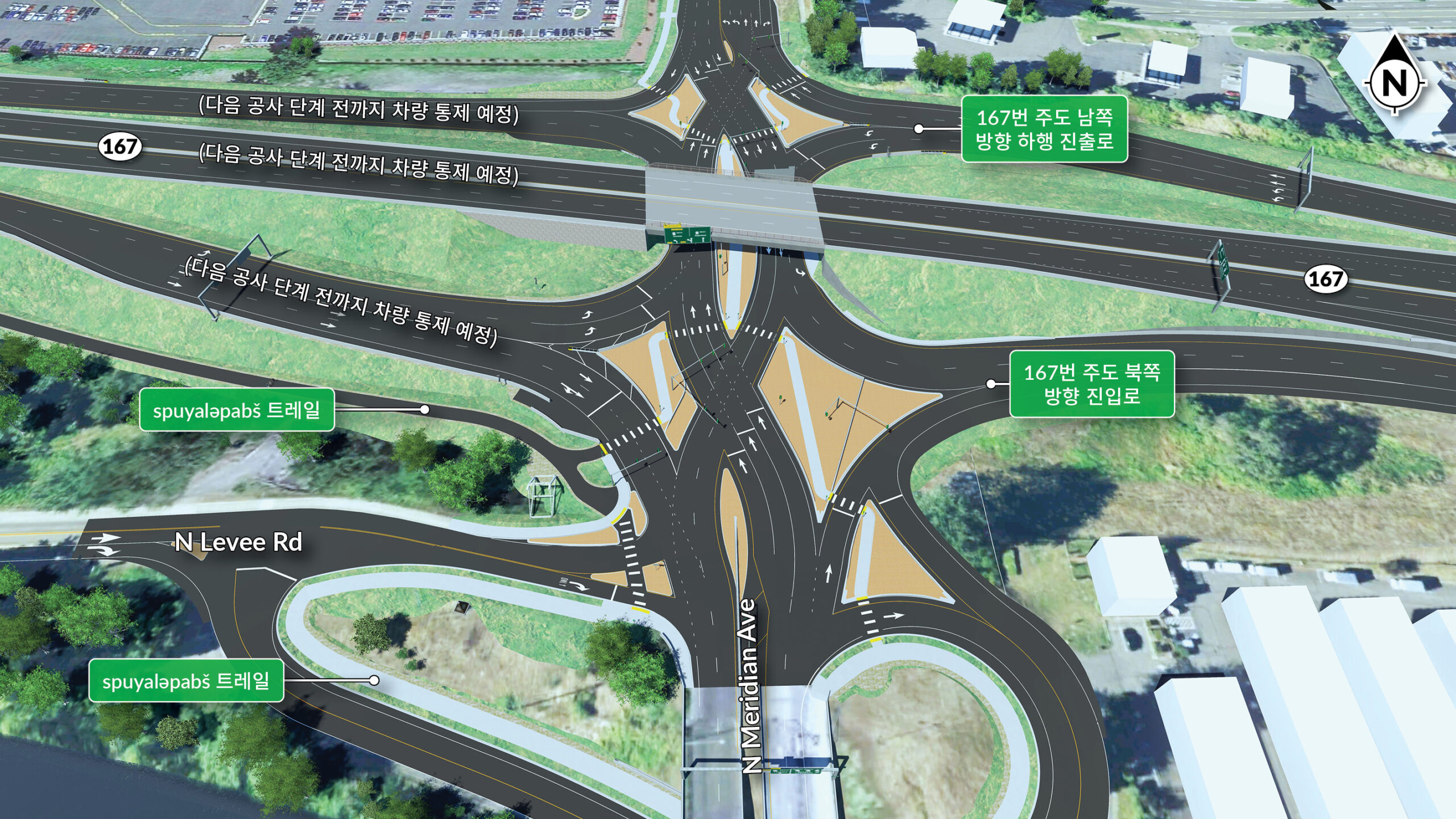 2a단계 공사가 2027년에 완료되면, 운전자들은 North Meridian Avenue에 새로 설치된 다이아몬드형 교차로에서 167번 주도 진입·진출로 및 직진 차로를 이용할 수 있습니다. 추가적인 167번 주도 연결 구간은 2029년, 2b단계가 완료되면 개통될 예정입니다.
