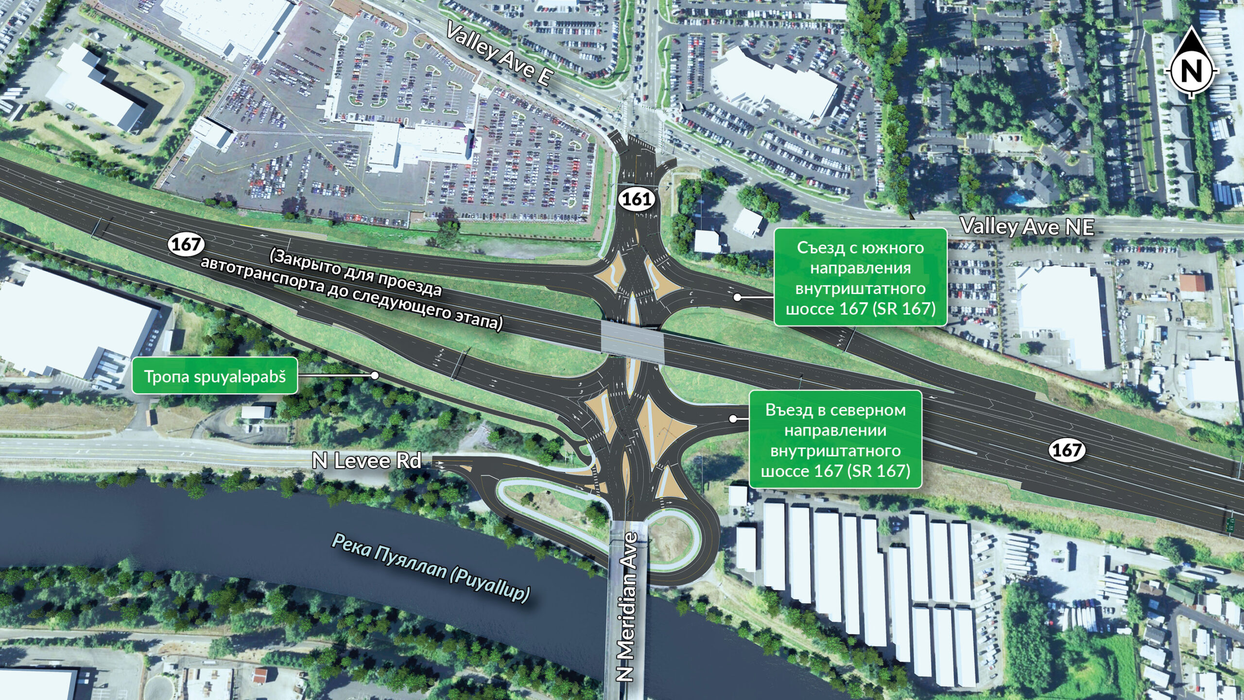 Levee Road)Новая ромбовидная развязка с изменением сторон (DDI) расположенная на пересечении внутриштатных шоссе 167 и 161/Норф Меридиан Авеню (SR 167 and SR 161/North Meridian Avenue) обеспечит новые соединения между внутриштатными шоссе 167 (SR 167) и 161 (SR 161) 512 (SR 512) и 410 (SR 410).