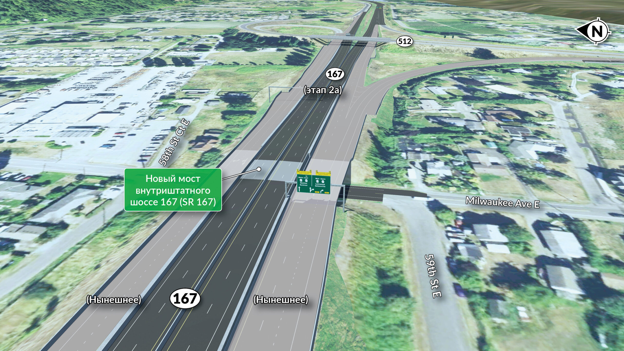 A new SR 167 mainline bridge is featured over a new diverging diamond interchange at SR 167 and SR 161/North Meridian Avenue.